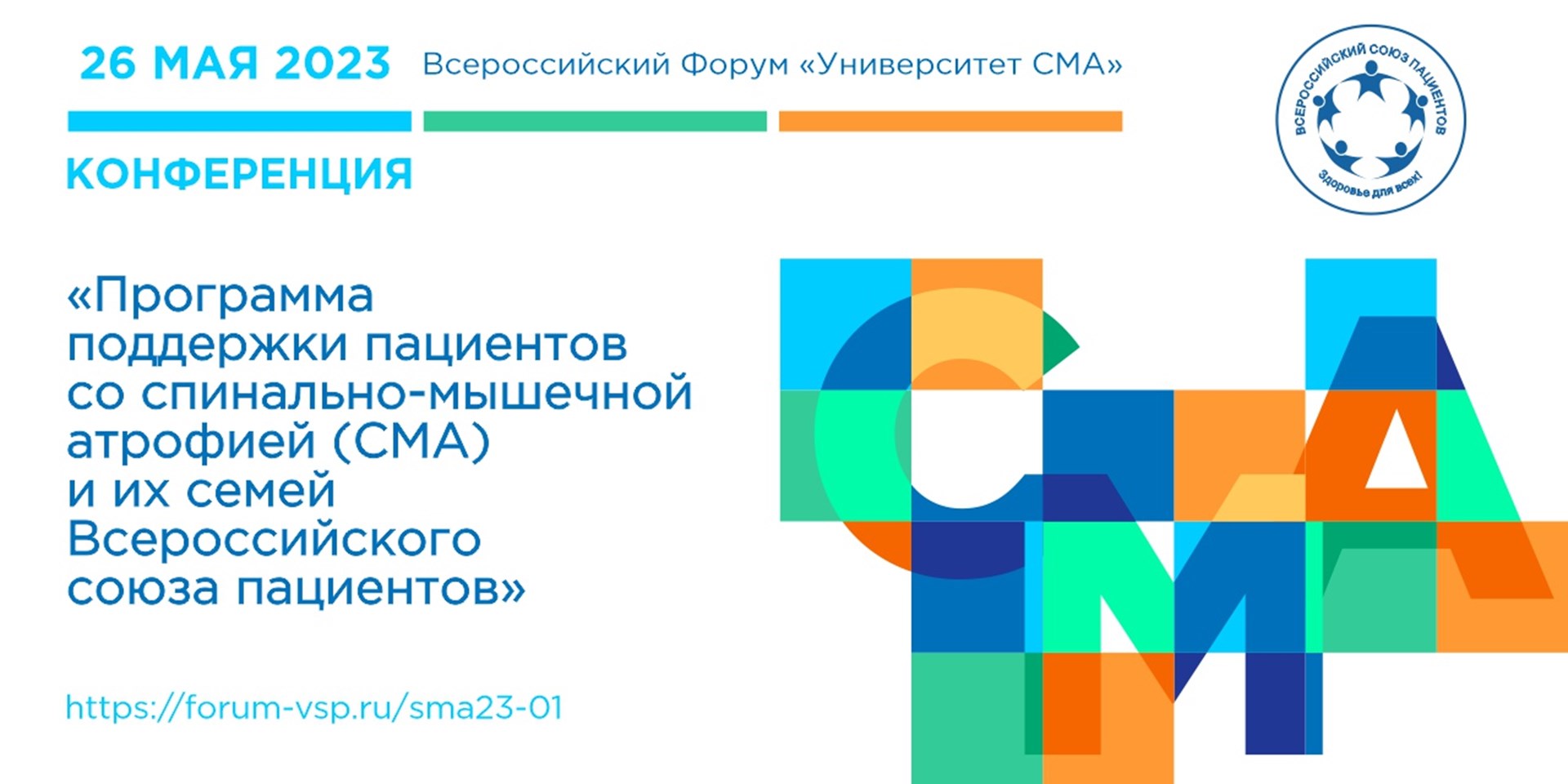 26.05.2023 Участие в Форуме СМА. Конференция 1