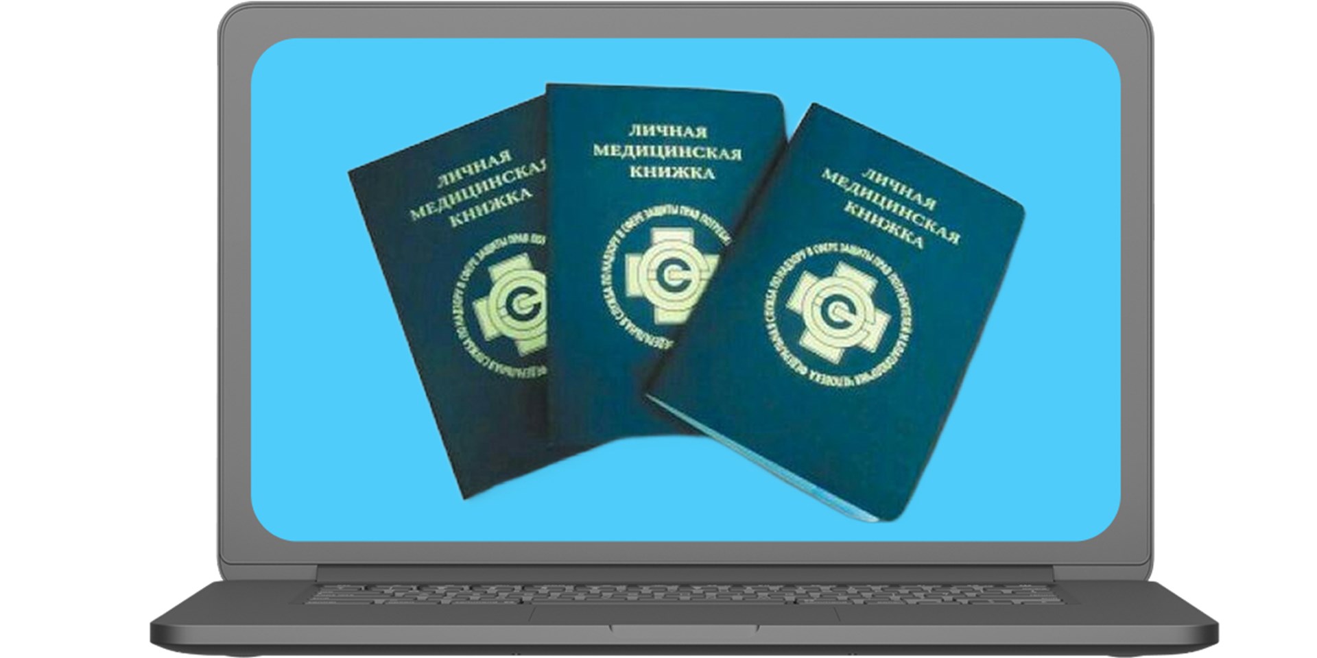 Медкнижки избавляют от макулатуры